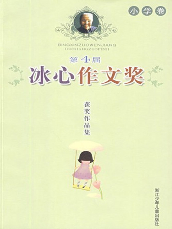 详细阅读:冰心作文大变官网(冰心作文大赛获奖作品) 冰心作文大变官网(冰心作文大赛获奖作品)