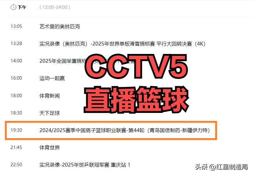 cctv5+体育频道(cctv5体育频道直播节目表)