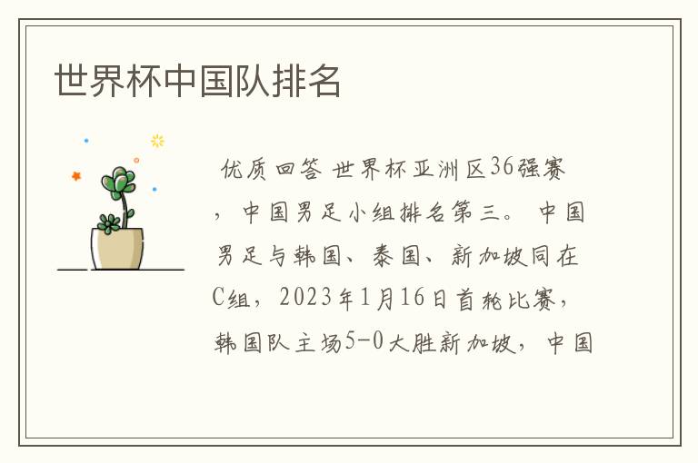 世界杯中国对日本(世界杯中国对日本结果)